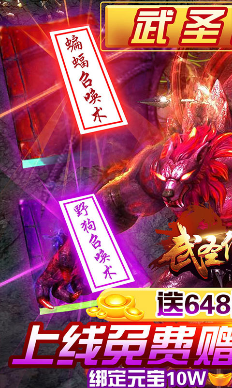 武圣传奇（送648元充值）1