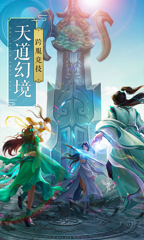 飞剑四海（送百万元宝）2