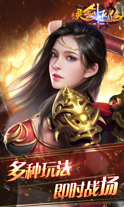灵剑飞仙（商城特权）1