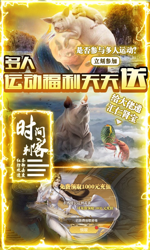 修仙记（送1000充值）4