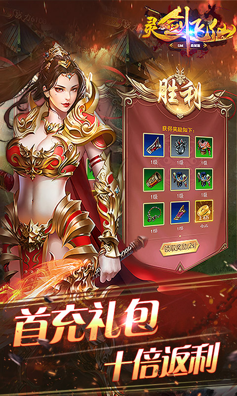 灵剑飞仙（商城特权）4