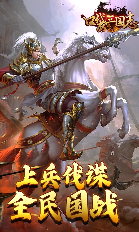 口袋三国志Online（星耀特权）5