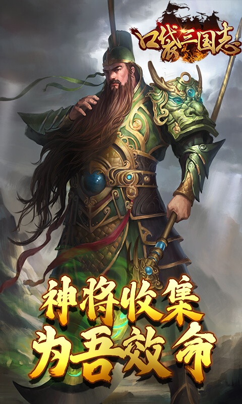 口袋三国志Online（星耀特权）3