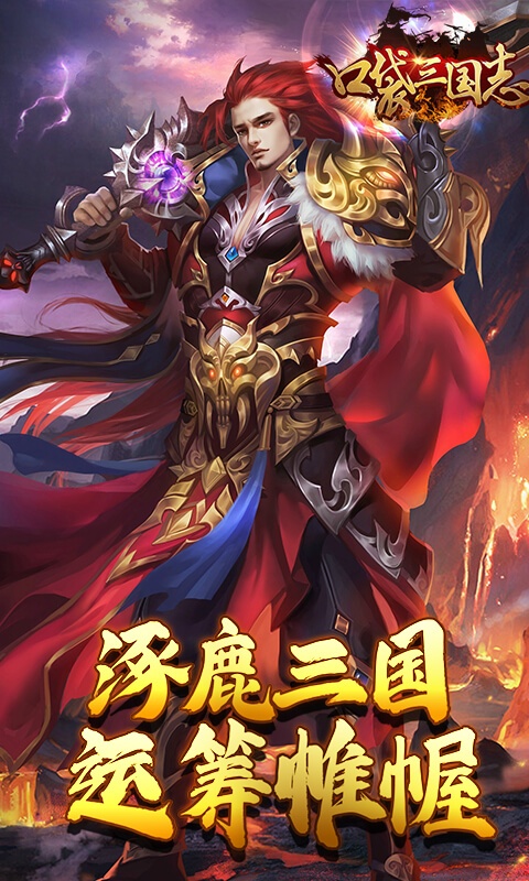 口袋三国志Online（星耀特权）2
