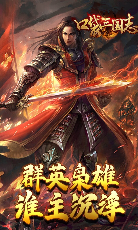 口袋三国志Online（星耀特权）4