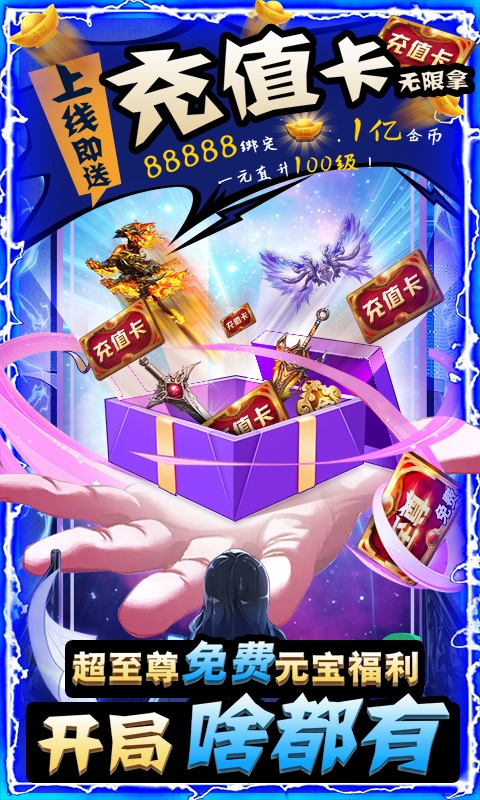 九幽仙域(无限送充值)1