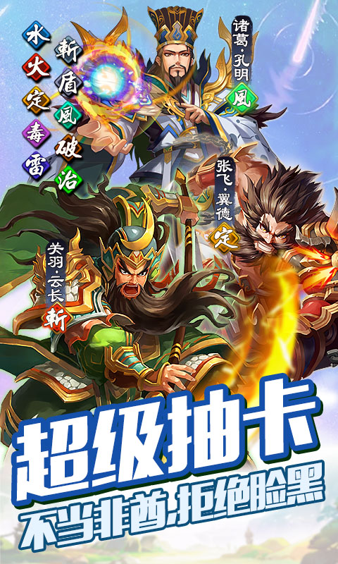 雷鸣三国（神魔永抽特权）1