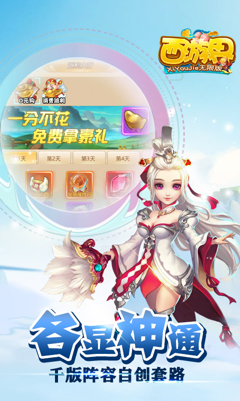 西游界（星耀特权）5