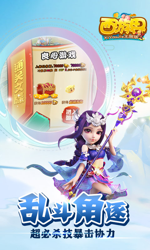 西游界（星耀特权）2