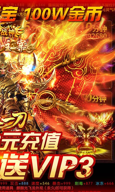 烈火一刀（送648元充值）2