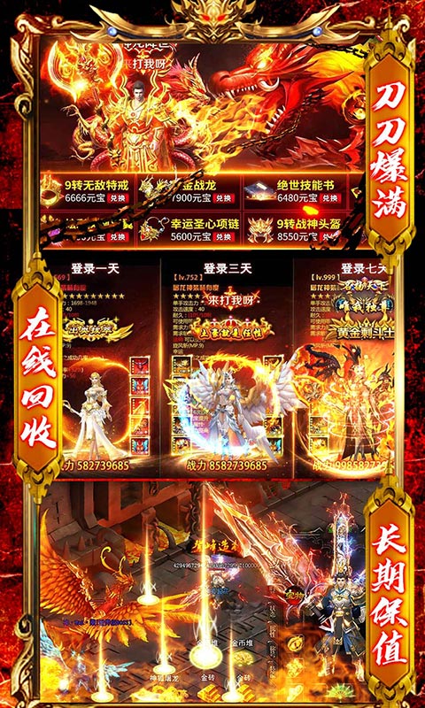 烈火一刀（送648元充值）5