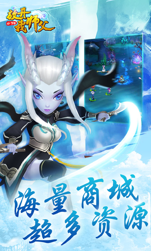 放开我师父（海量特权）2