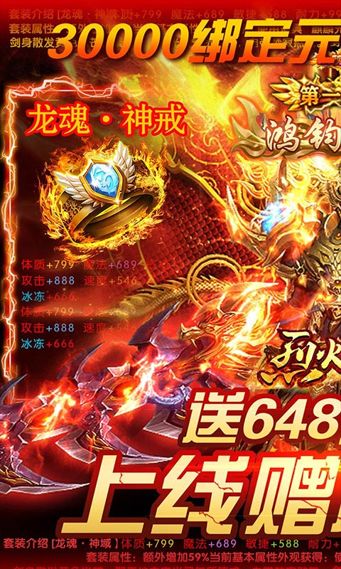 烈火一刀（送648元充值）1