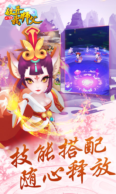 放开我师父（海量特权）3