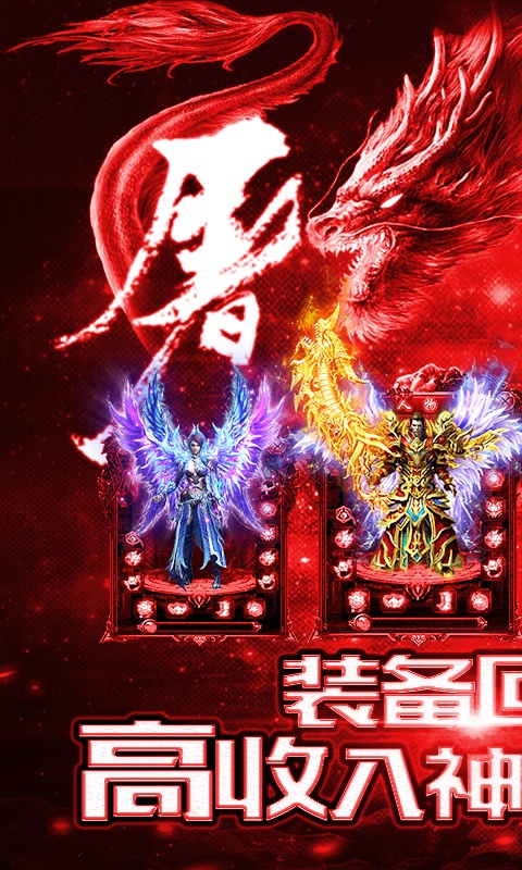 赤血屠龙（星耀特权）1