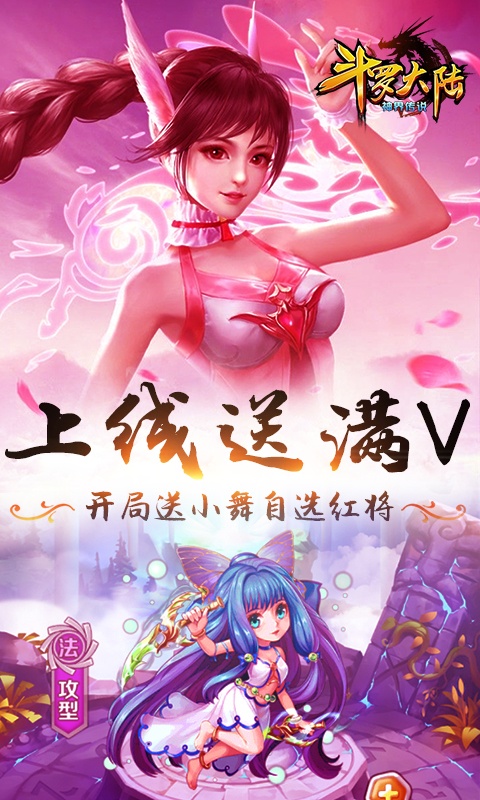 斗罗大陆神界传说（海量连抽）2