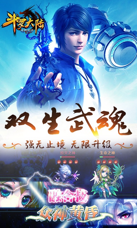 斗罗大陆神界传说（海量连抽）5