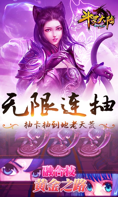 斗罗大陆神界传说（海量连抽）4