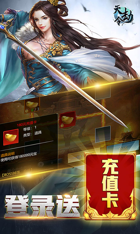 天劫令（海量充值卡）2