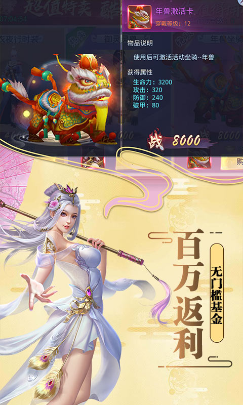莽荒纪（海量充值卡）4