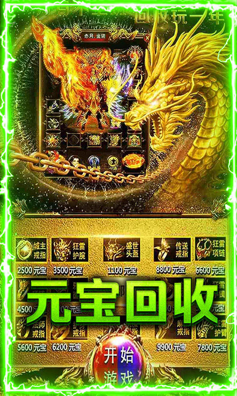 传世霸业（MV特权）5