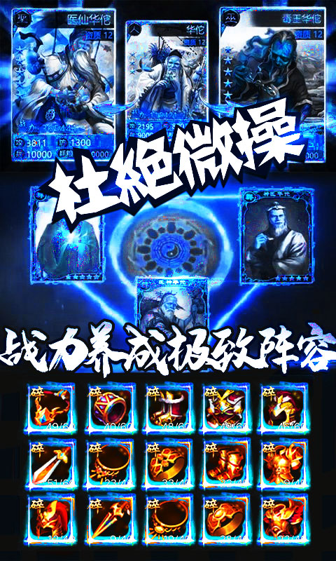三国群将传（送1000充值）5