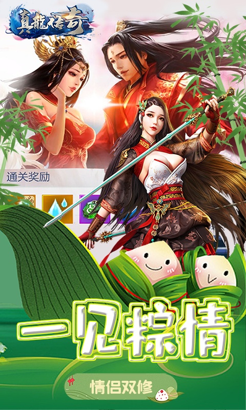 真龙传奇（免费百抽）2