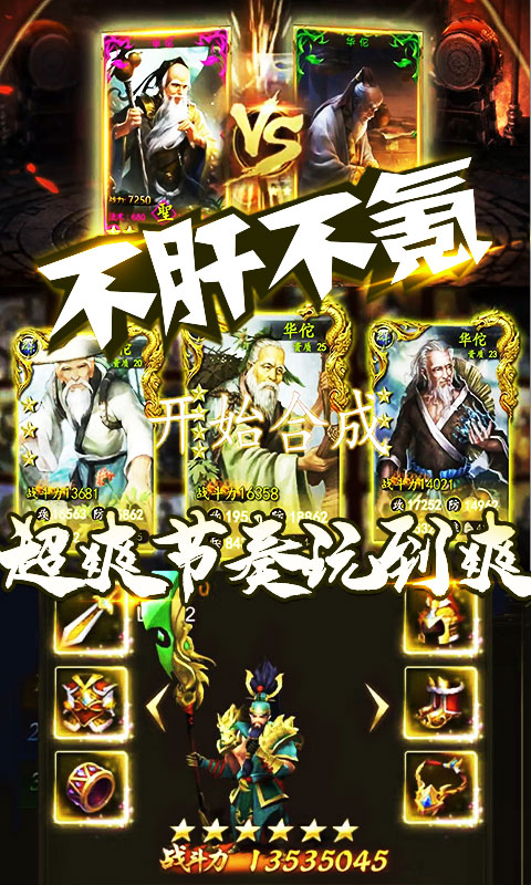 三国群将传（送1000充值）3