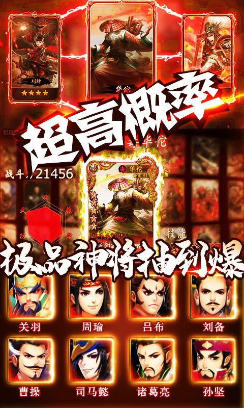三国群将传（送1000充值）2