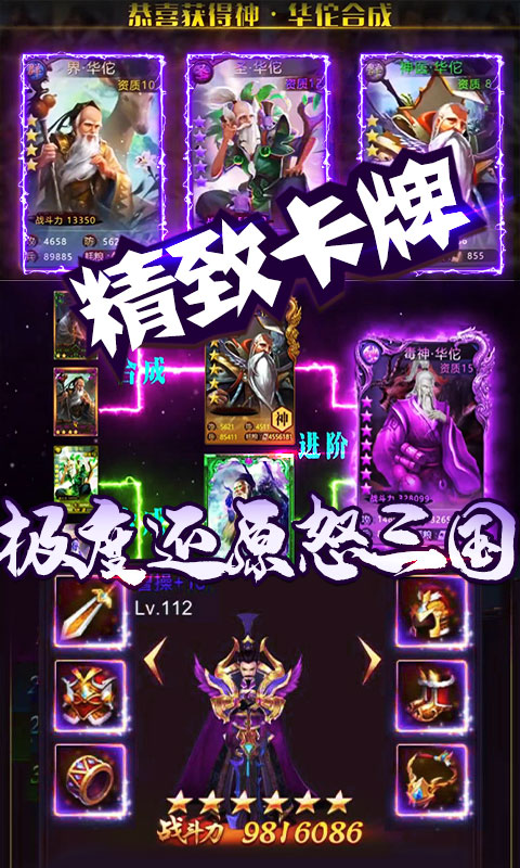 三国群将传（送1000充值）4