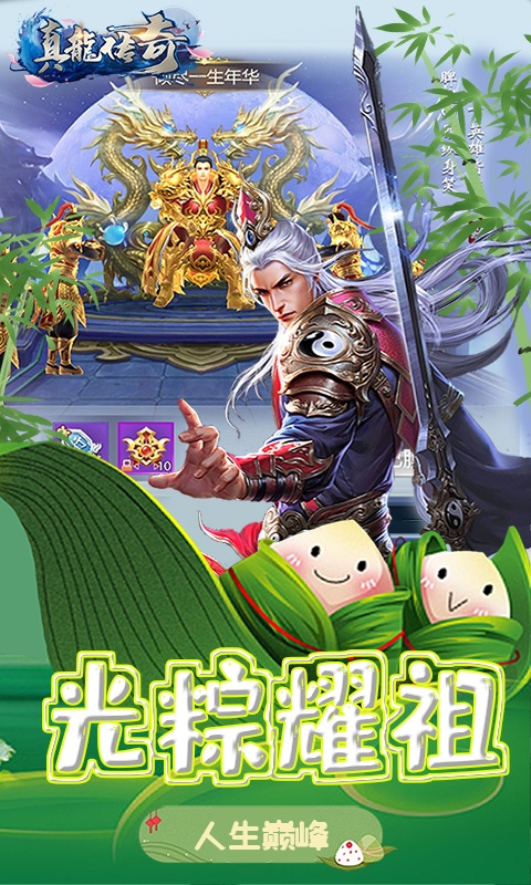 真龙传奇（免费百抽）4
