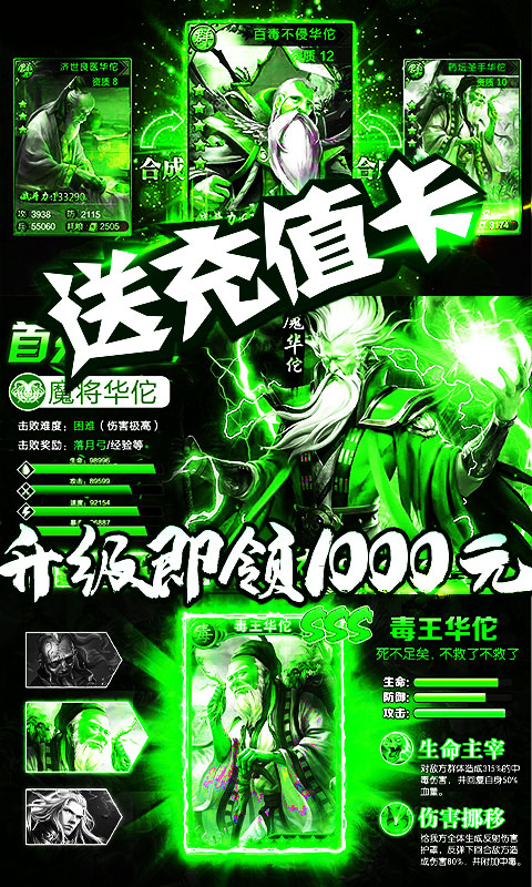三国群将传（送1000充值）1