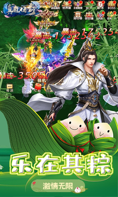 真龙传奇（免费百抽）3