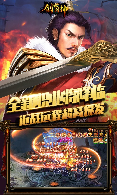 创世封神5