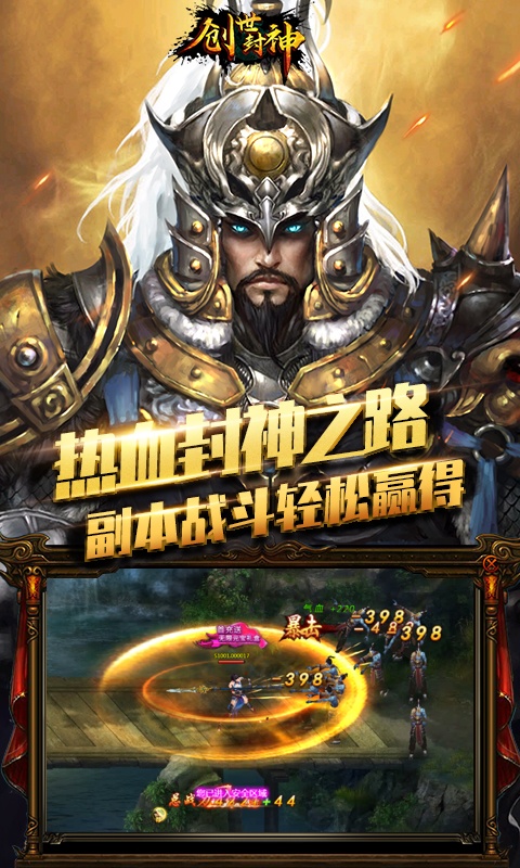 创世封神1