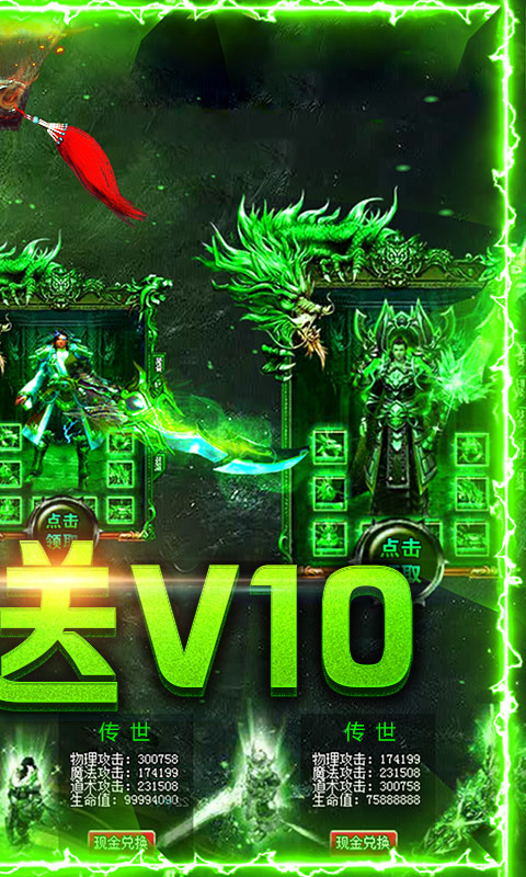 传世霸业（MV特权）2
