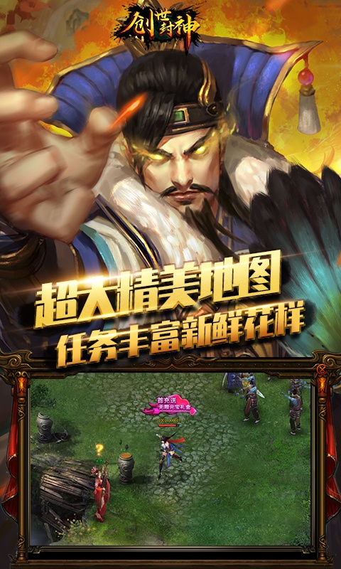 创世封神3