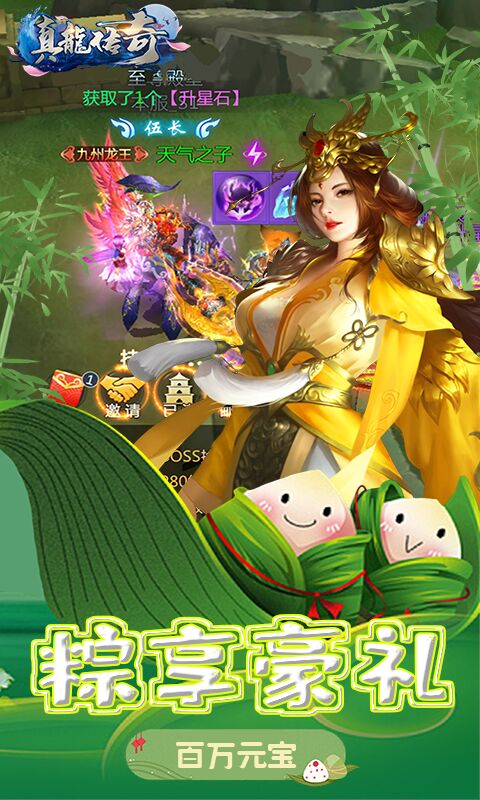 真龙传奇（免费百抽）5