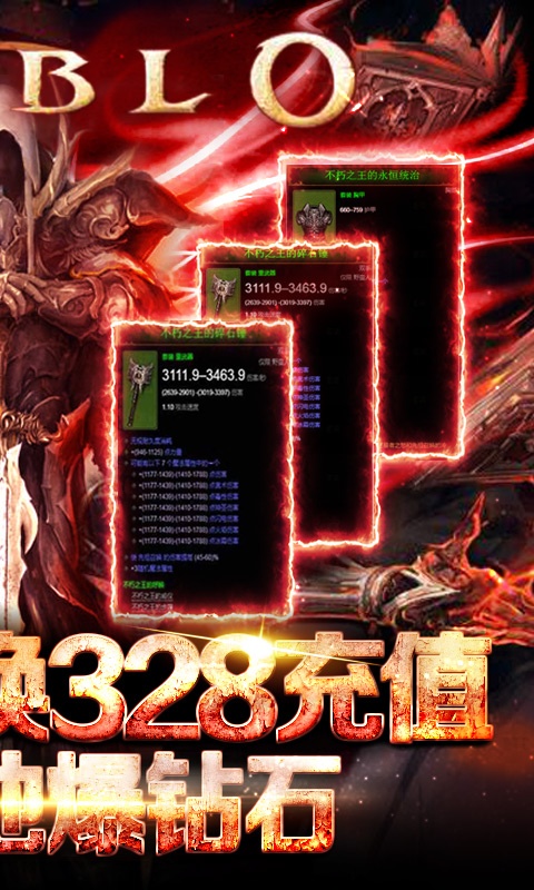 暗黑终结者（送328充值）2