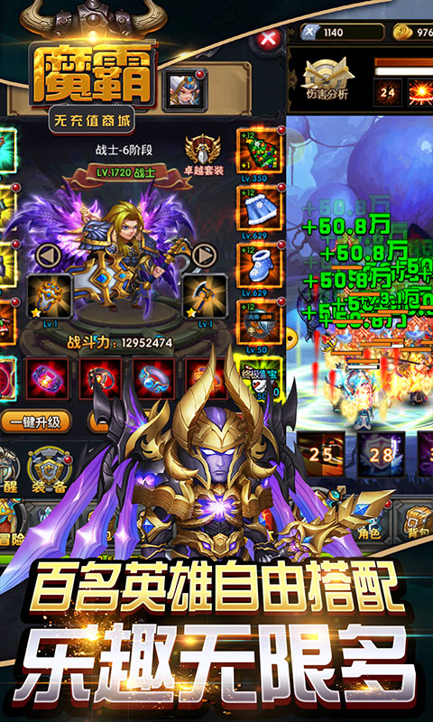 魔霸（无充值商城）5
