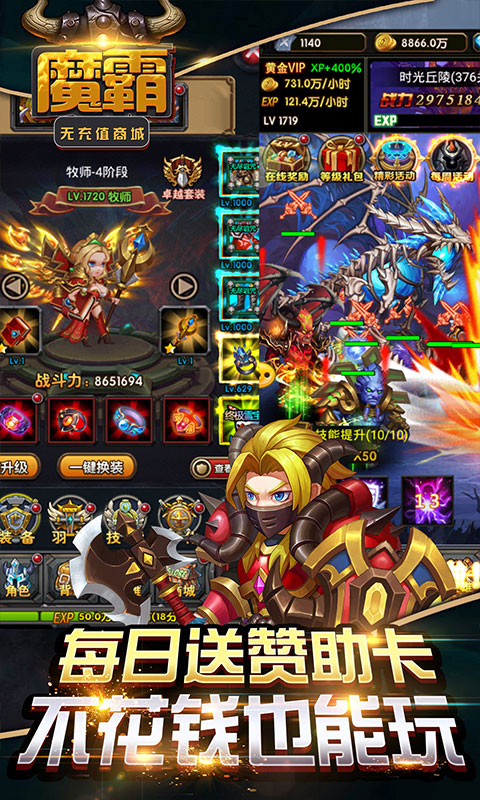 魔霸（无充值商城）3