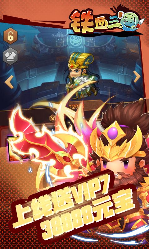 铁血三国（海量红包）1