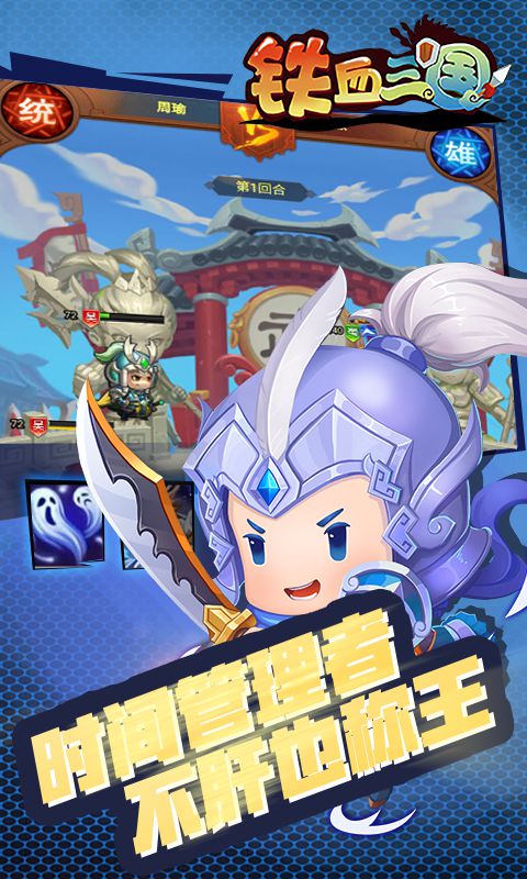 铁血三国（海量红包）5