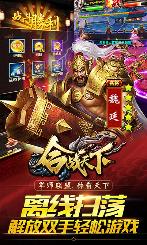 合战天下（星耀特权）3