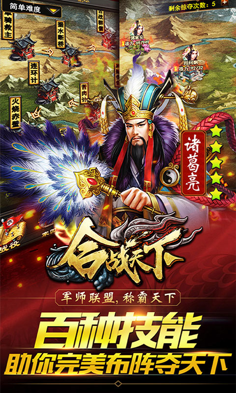 合战天下（星耀特权）2