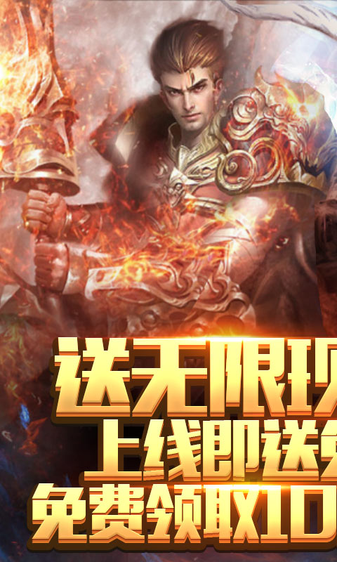 暗黑纪元（送海量充值）1