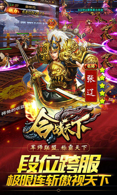 合战天下（星耀特权）5