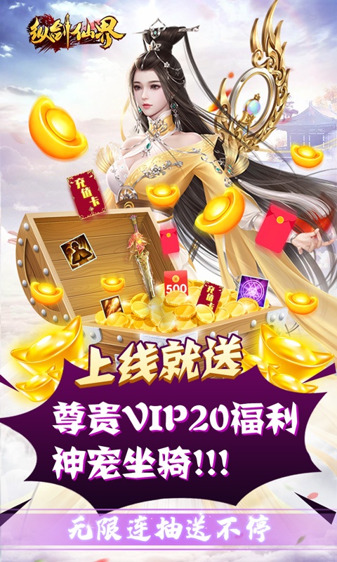 纵剑仙界（送VIP代金券）1