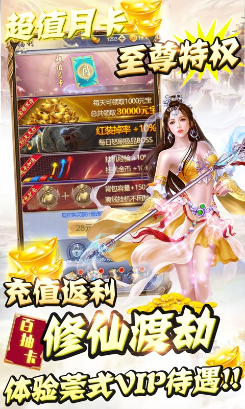 纵剑仙界（送VIP代金券）5