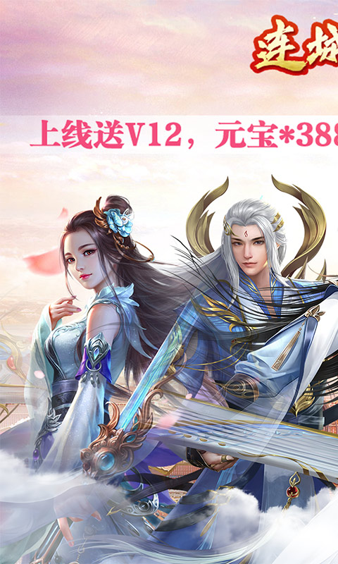 连城绝（寻宝无上限）1